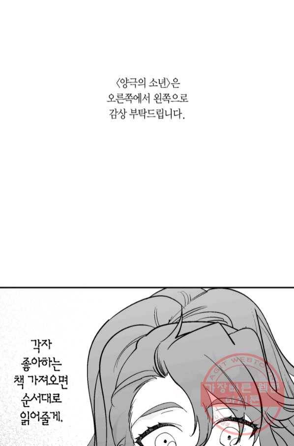 양극의 소년 157화 1