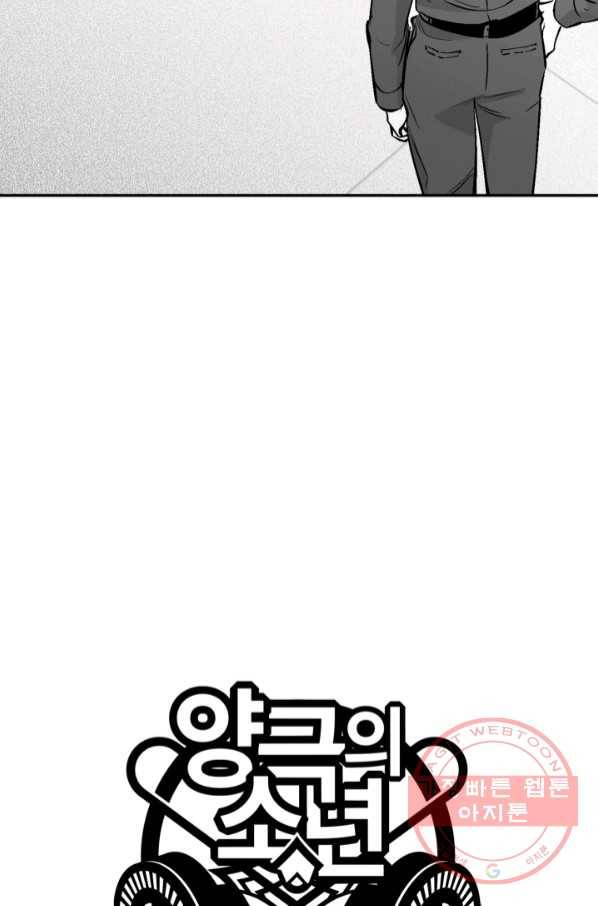 양극의 소년 157화 13