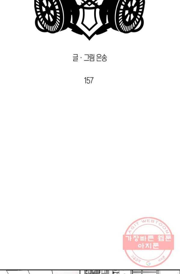 양극의 소년 157화 14
