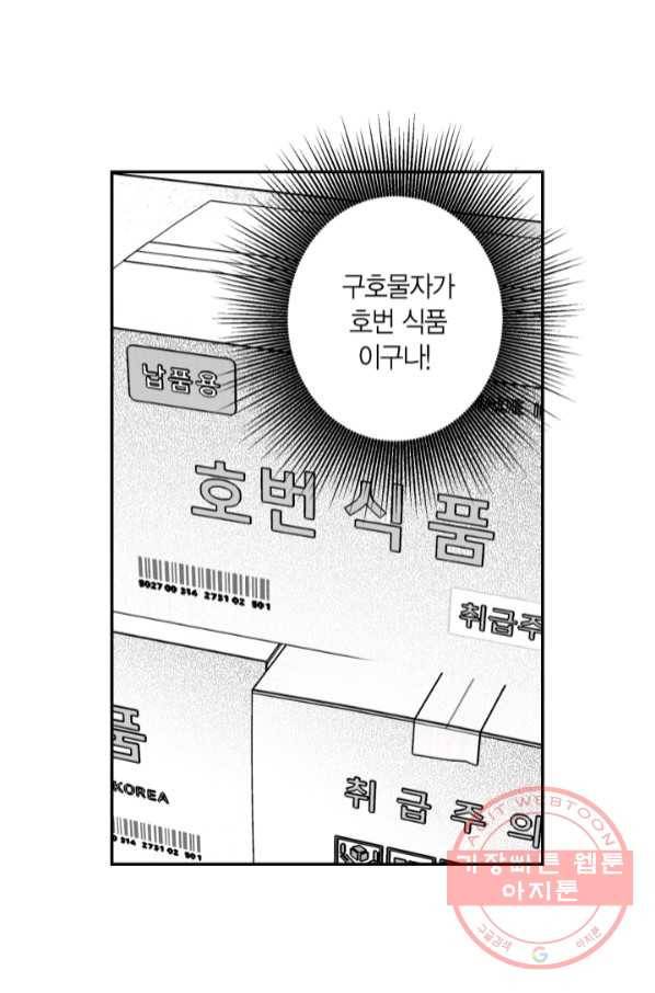양극의 소년 157화 19