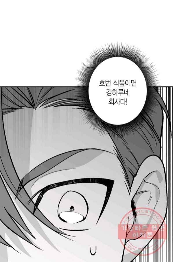 양극의 소년 157화 20