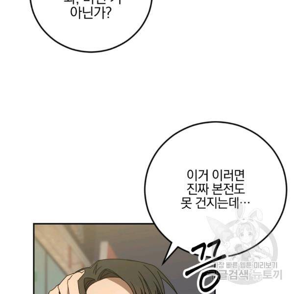 월요일이 사라졌다 24화 3