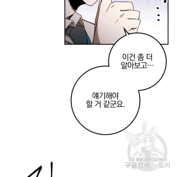 월요일이 사라졌다 24화 11