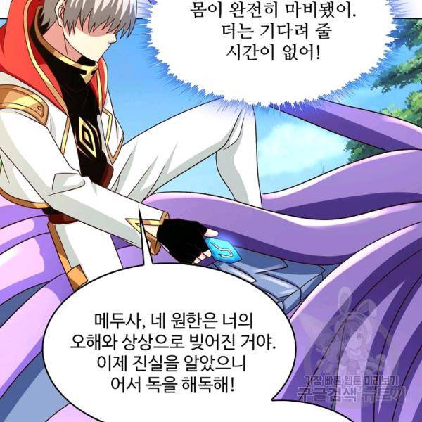 로벨 102화 4