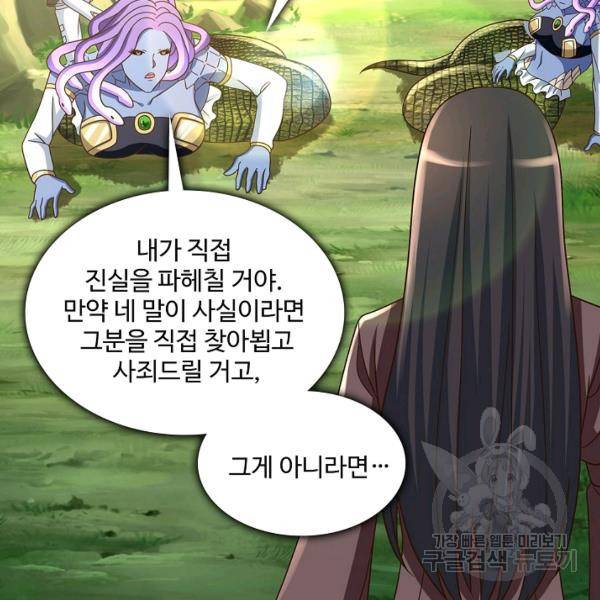 로벨 102화 9