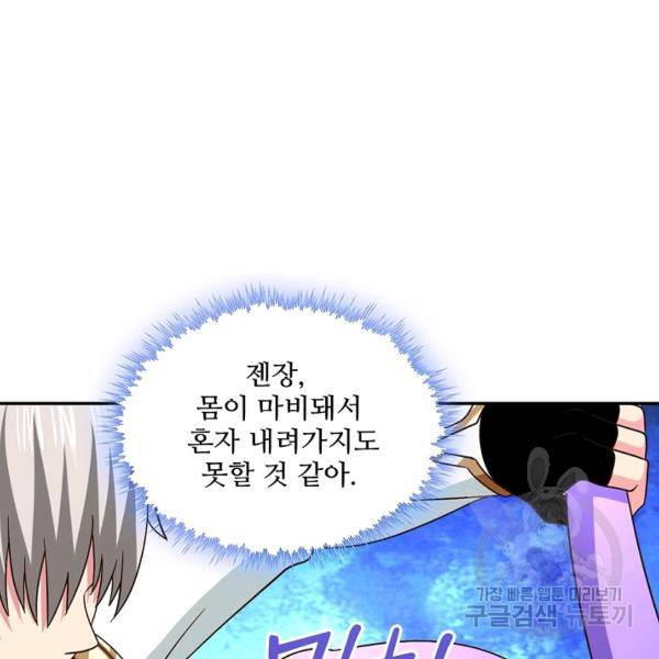 로벨 102화 12