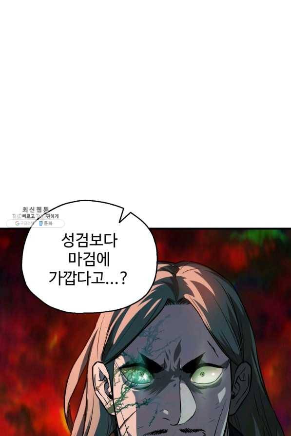 레벨업 못하는 플레이어-55화 1