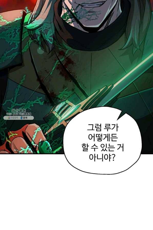 레벨업 못하는 플레이어-55화 2