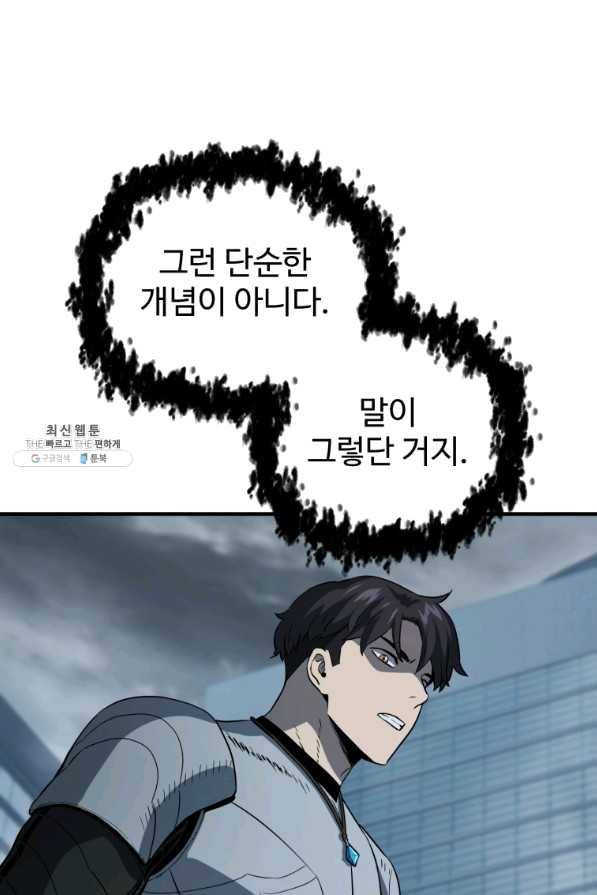 레벨업 못하는 플레이어-55화 3