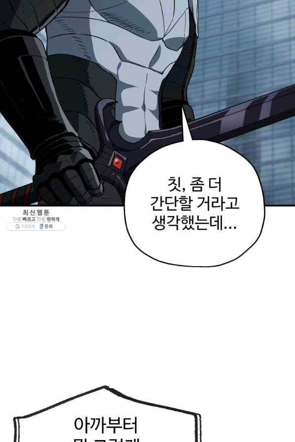 레벨업 못하는 플레이어-55화 4