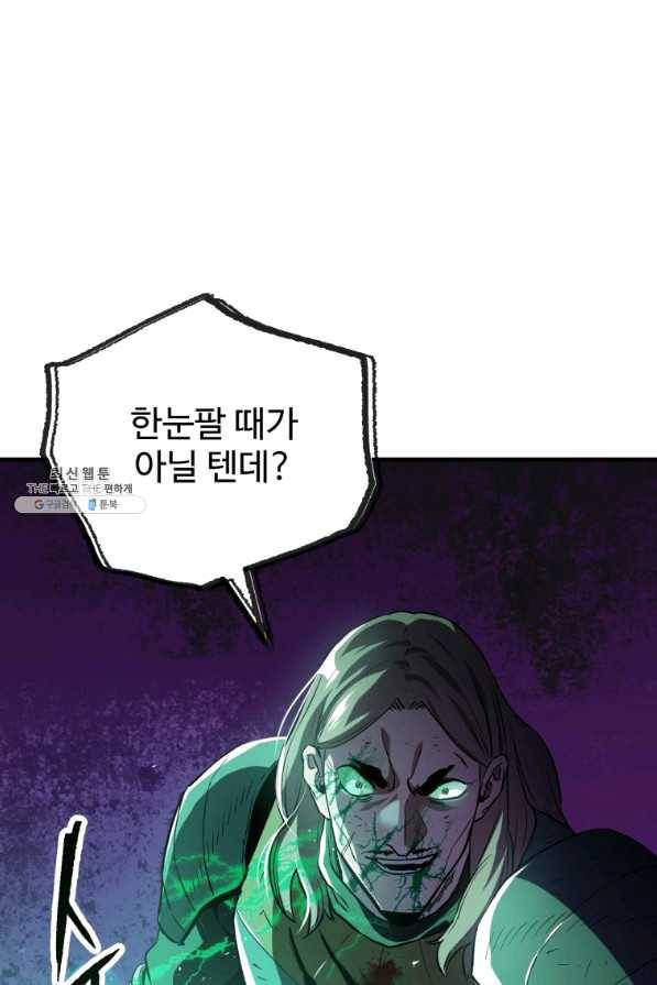 레벨업 못하는 플레이어-55화 6