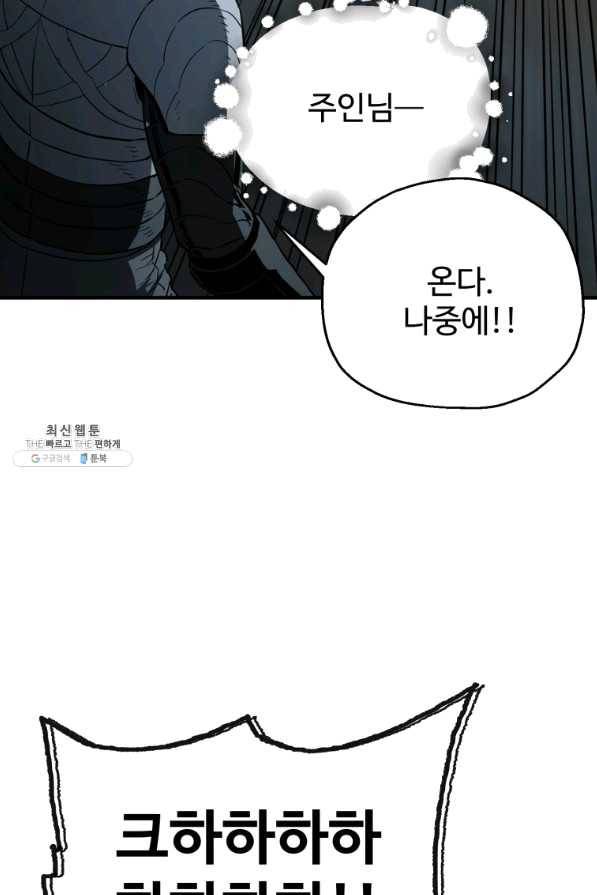 레벨업 못하는 플레이어-55화 10