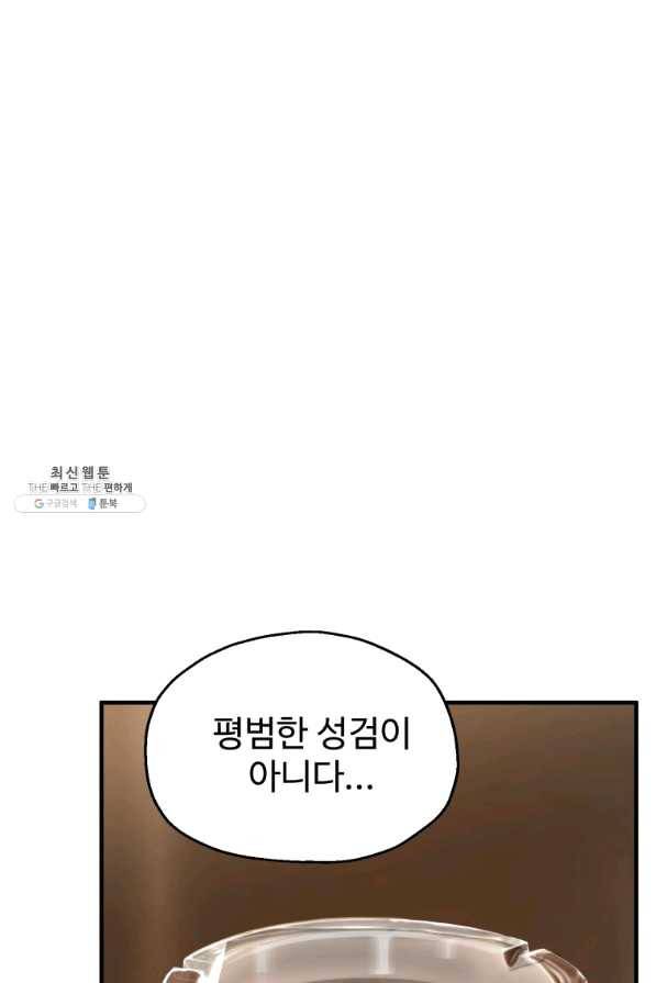 레벨업 못하는 플레이어-55화 12