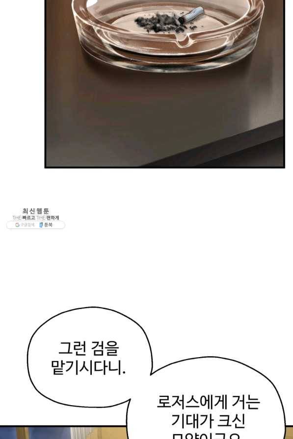 레벨업 못하는 플레이어-55화 13