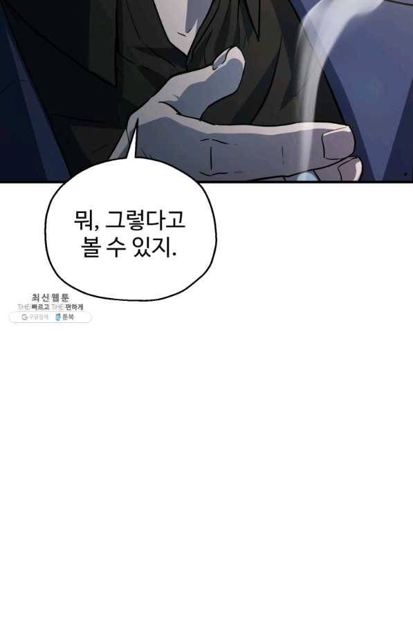 레벨업 못하는 플레이어-55화 16