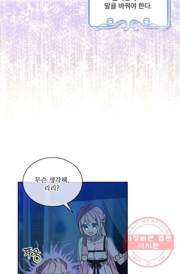 비선실세 레이디 29화 2