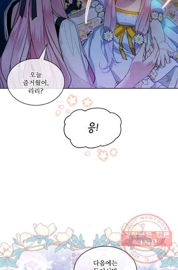 비선실세 레이디 29화 4