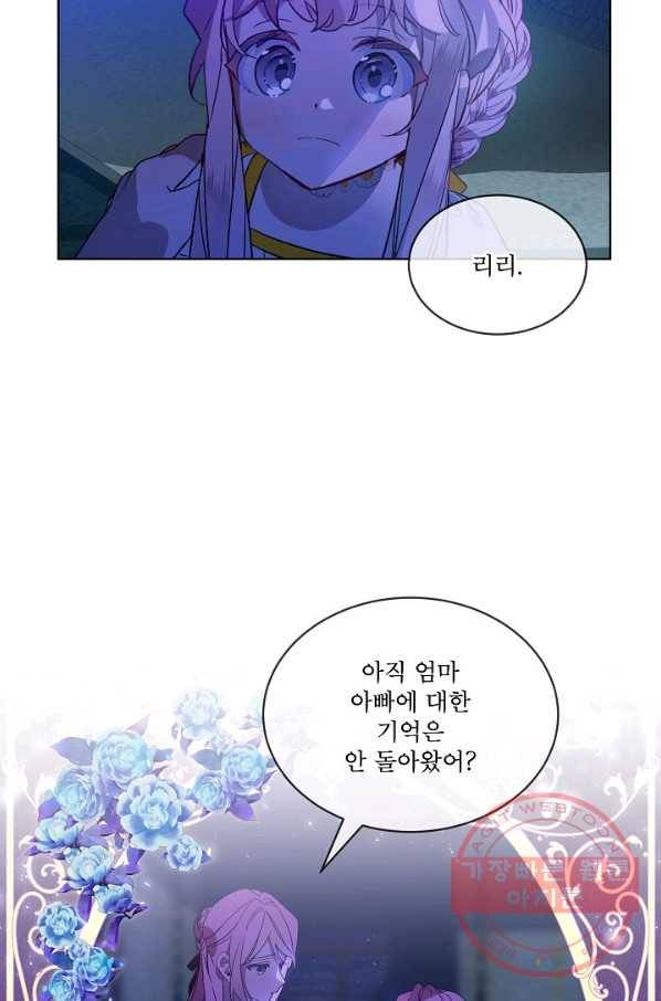 비선실세 레이디 29화 8