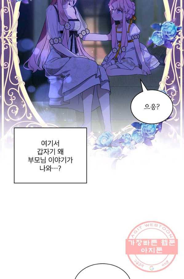 비선실세 레이디 29화 9