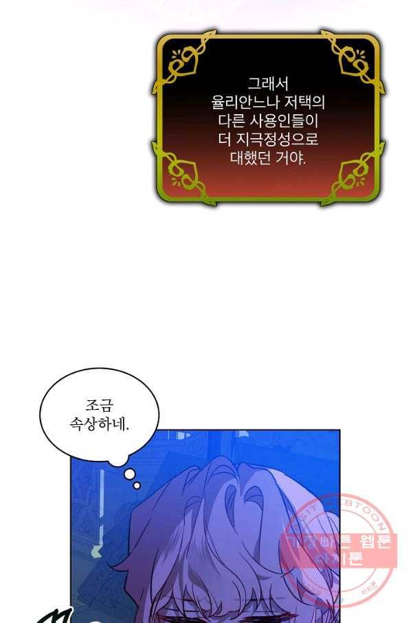 비선실세 레이디 29화 13