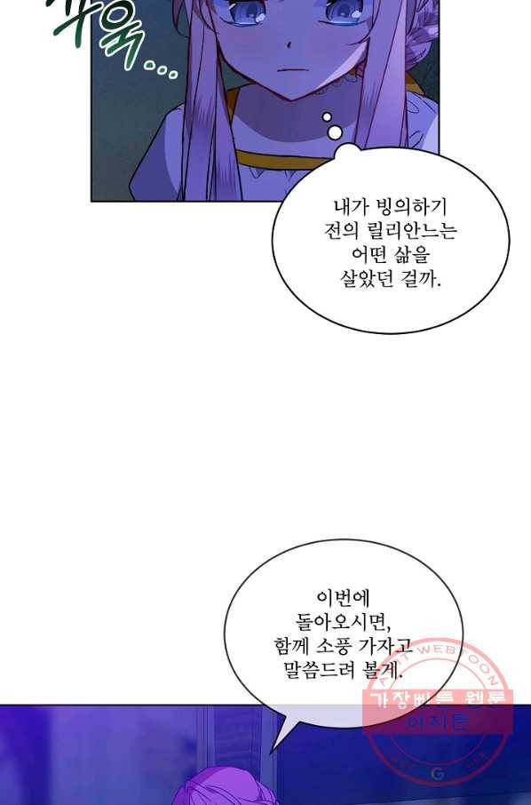 비선실세 레이디 29화 14