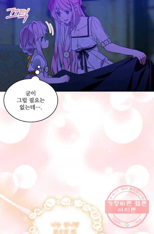 비선실세 레이디 29화 15