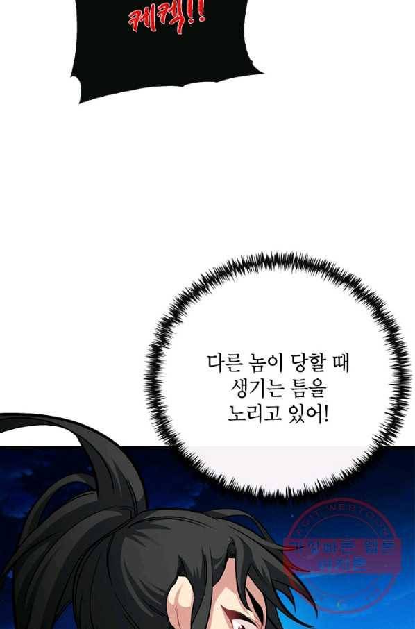 뽑기로 강해진 SSS급 헌터 35화 7