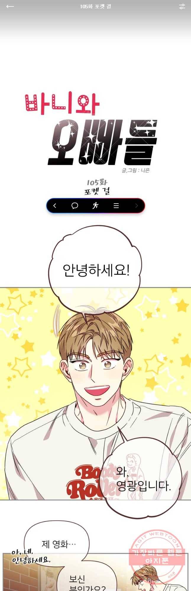 바니와 오빠들 105화 1