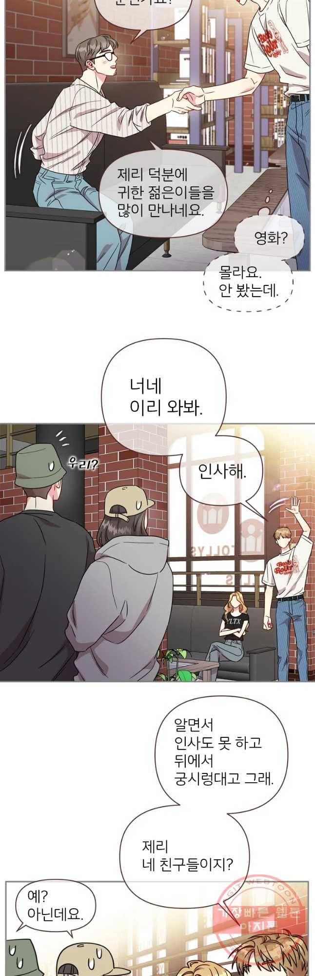 바니와 오빠들 105화 2