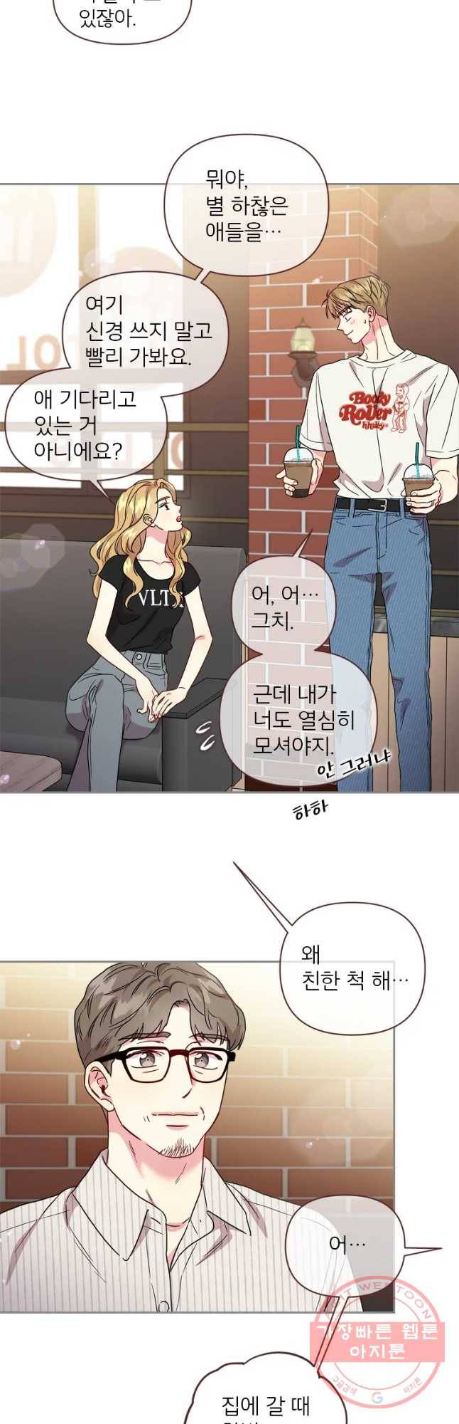 바니와 오빠들 105화 4