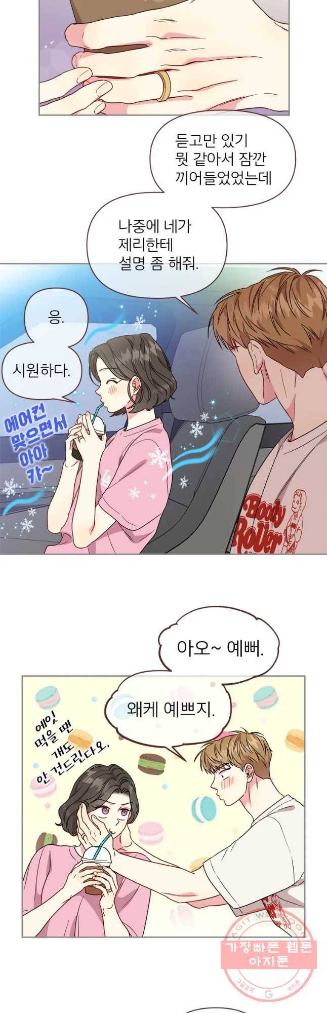 바니와 오빠들 105화 6