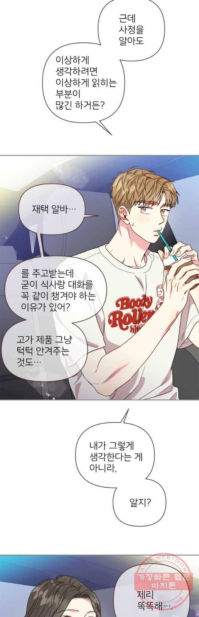 바니와 오빠들 105화 7