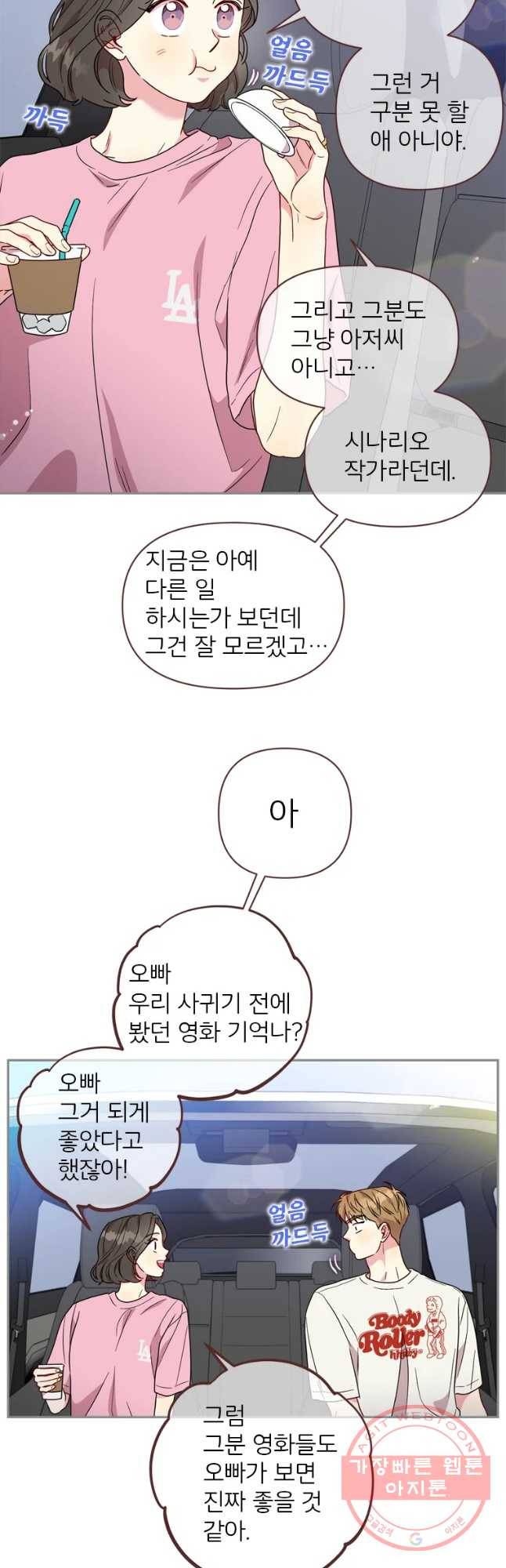 바니와 오빠들 105화 8