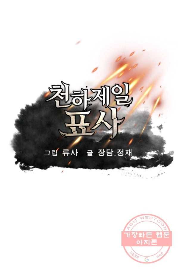 천하제일 표사 21화 1