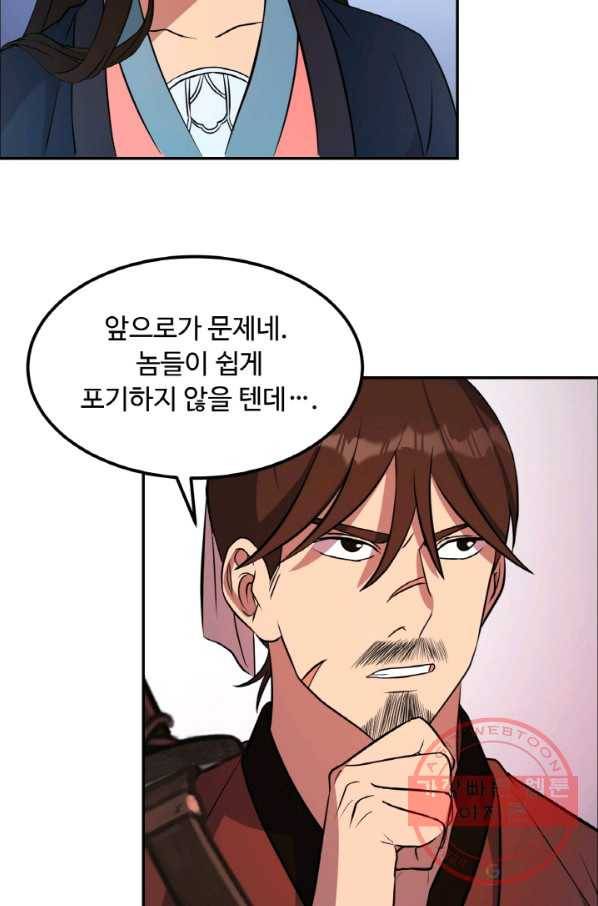 천하제일 표사 21화 6