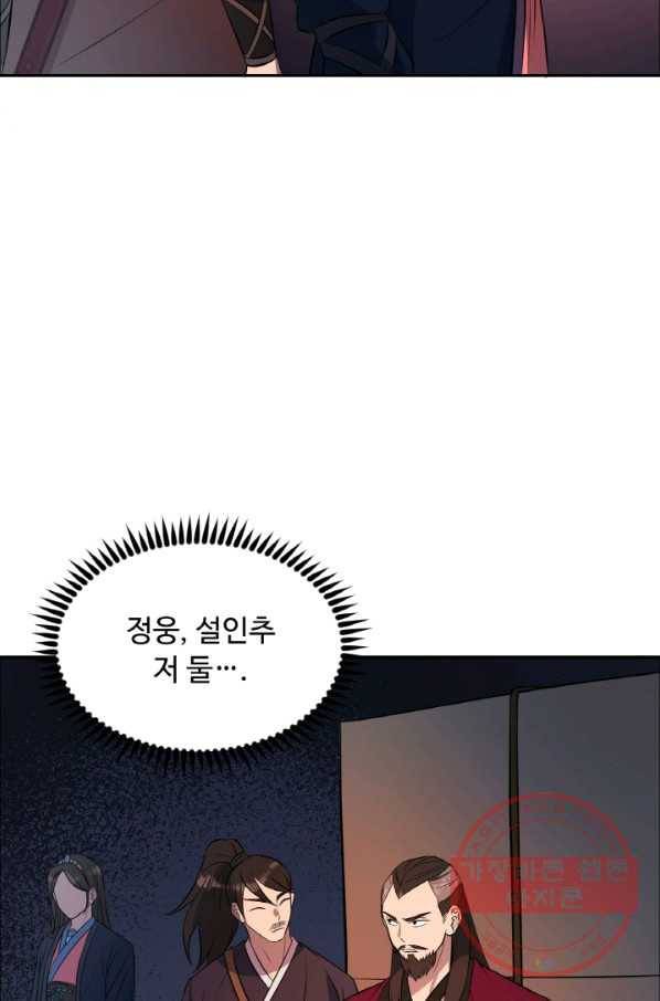 천하제일 표사 21화 8