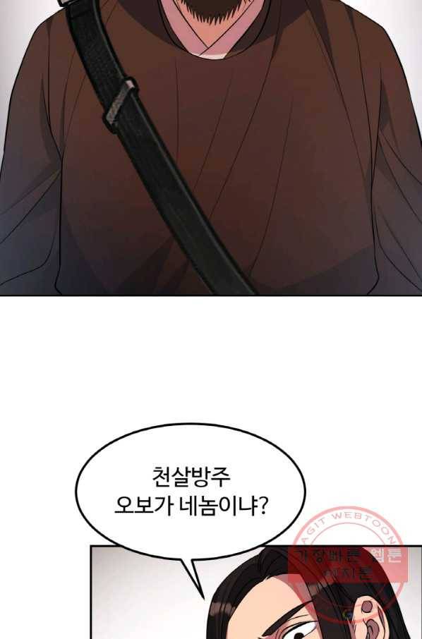 천하제일 표사 21화 30