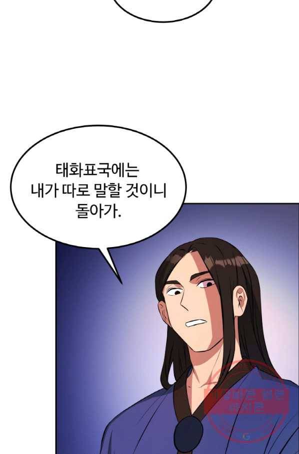 천하제일 표사 21화 39