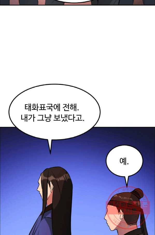 천하제일 표사 21화 47