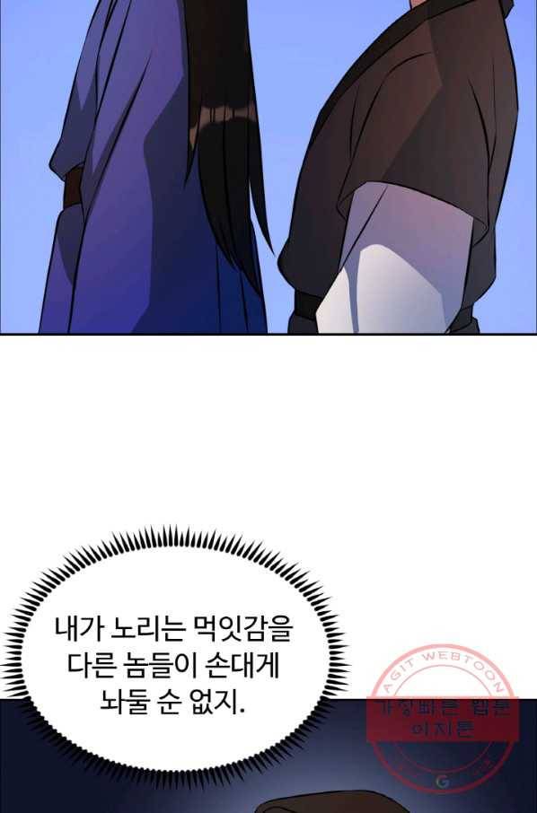 천하제일 표사 21화 48