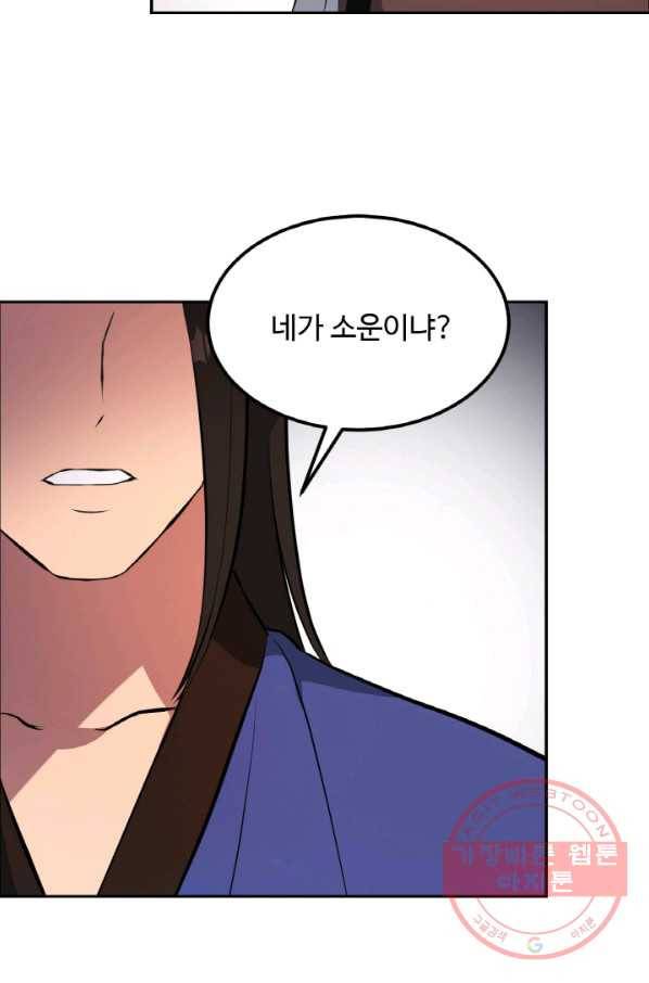 천하제일 표사 21화 62