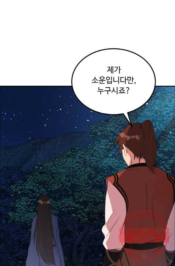 천하제일 표사 21화 63