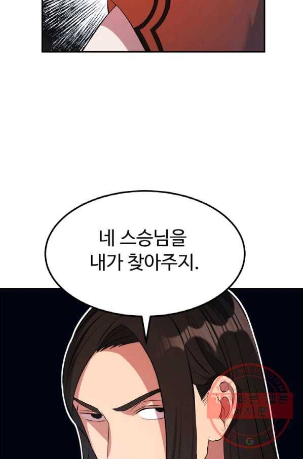 천하제일 표사 21화 68