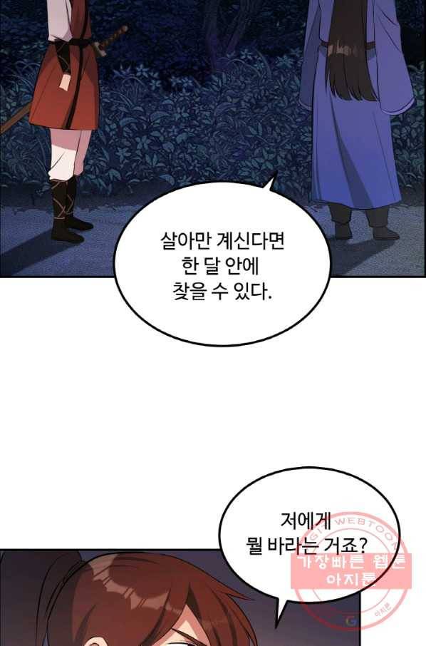 천하제일 표사 21화 70