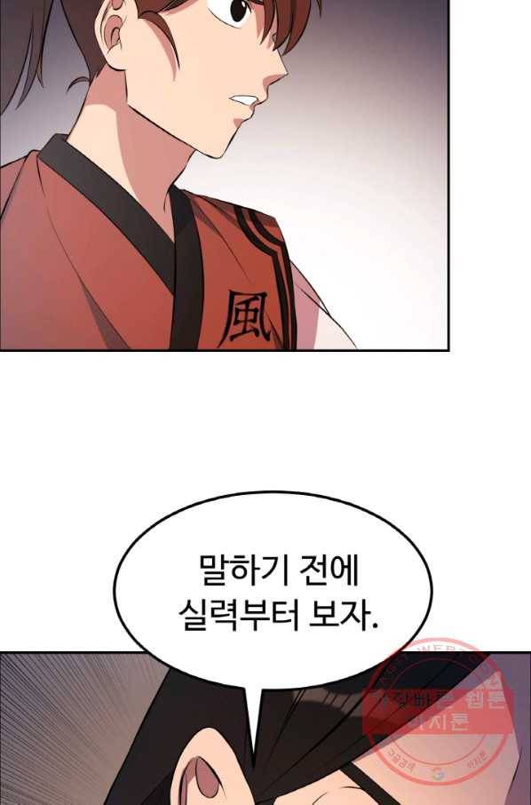 천하제일 표사 21화 71