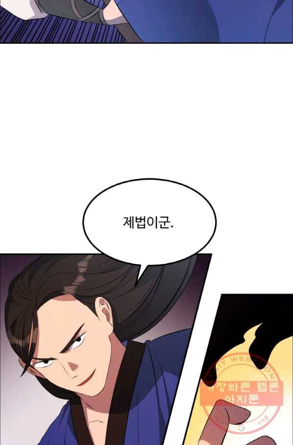 천하제일 표사 21화 78