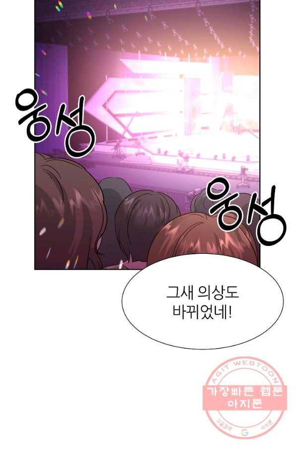 다시 한번 아이돌 43화 4