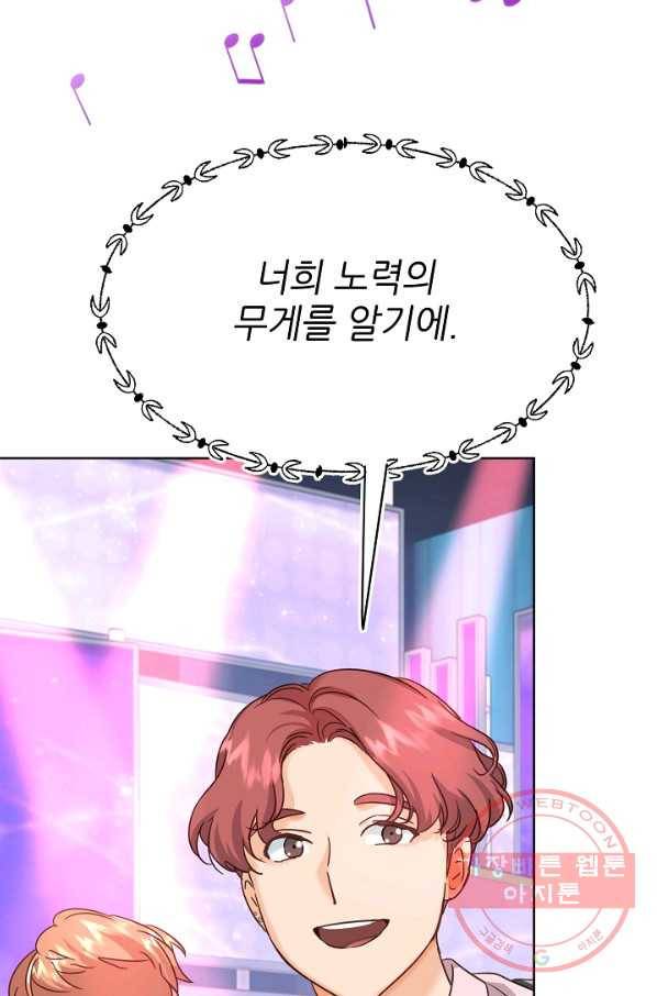 다시 한번 아이돌 43화 16