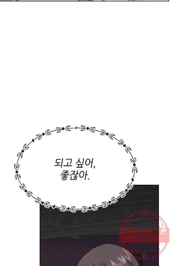 다시 한번 아이돌 43화 20