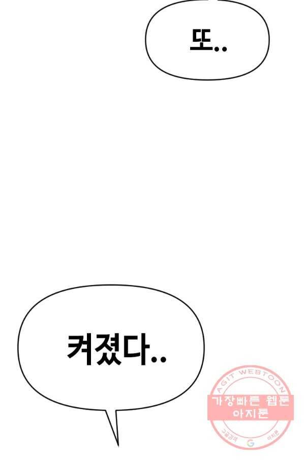 스위치(카카오) 24화 8